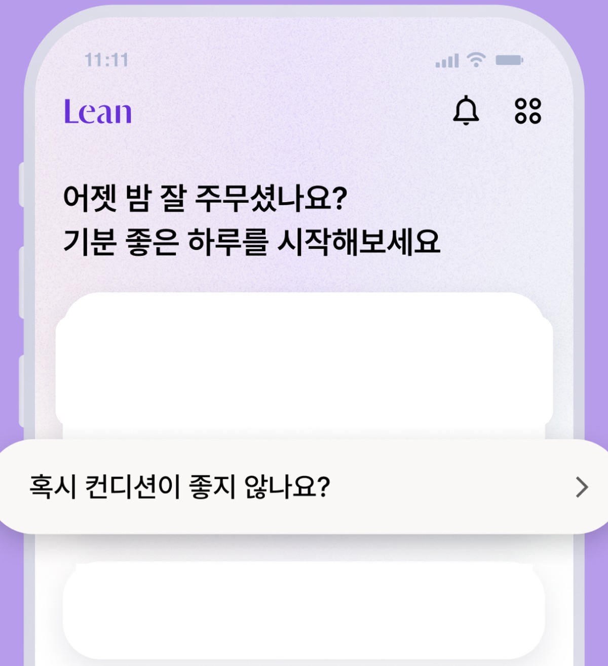 린다이어트 전용 앱 화면