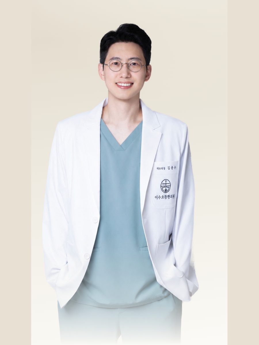 이수으뜸한의원 김종수 대표원장